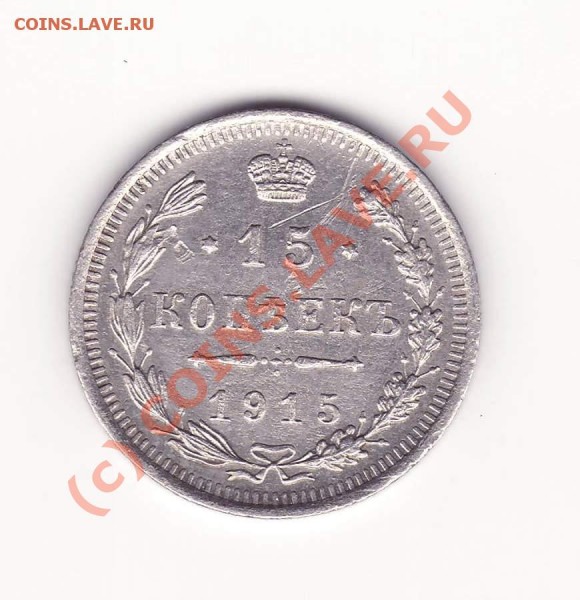 10 копеек 1921 г. - 15-15.JPG