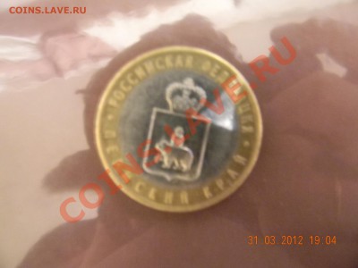10 рублей Пермский край 1200руб - DSCN1775.JPG