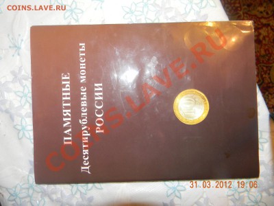 10 руб 67 шт + Альбом - DSCN1784.JPG