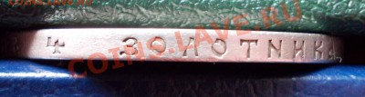 Рубль 1894г. до 06.04.2012. ,22:00 - DSCN0173.JPG
