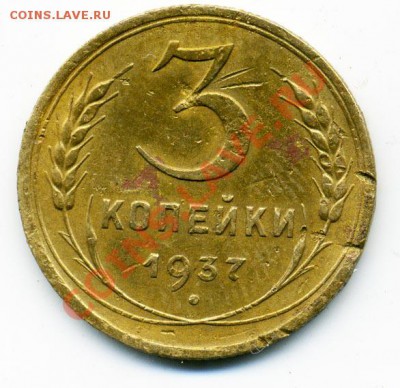 3 копейки 1937 г. подскажите по узлам - 3_1937_2