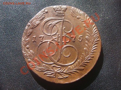 Пять копеек 1775год ЕМ, Окончание 02.04.12 в 22:15 МСК - P3277333.JPG