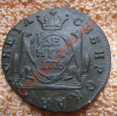 Сибирская деньга 1776г. до4.04.12. 21-00 по мск. - Изображение 898