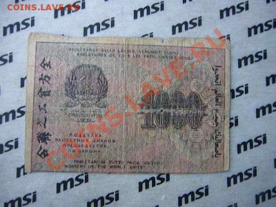 1000 руб. 1919г. Оценка - монеты 2 095.JPG