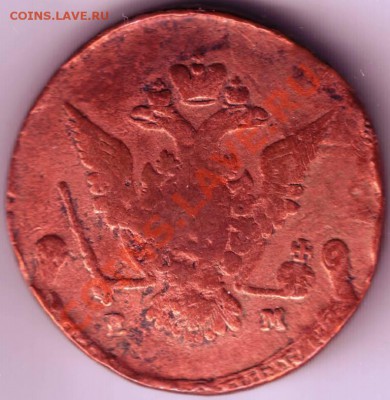 5 коп 1775 г ЕМ до 06.04.12г. в 19.00 - IMAGE0026.JPG