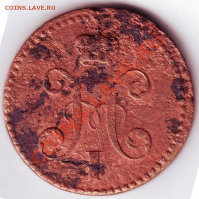 2 коп. серебром 1840 г. Е.М. до 06.04.12г. в 19.00 - IMAGE0099.JPG