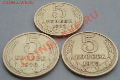 5 копеек 1973, 75, 76г. до 05.04.12 в 21.20 - DSC06587