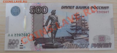 500 рублей 1997г МОДИФИКАЦИЯ 2010 г серия АА - 1