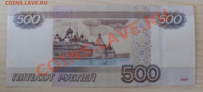 500 рублей 1997г МОДИФИКАЦИЯ 2010 г серия АА - 2