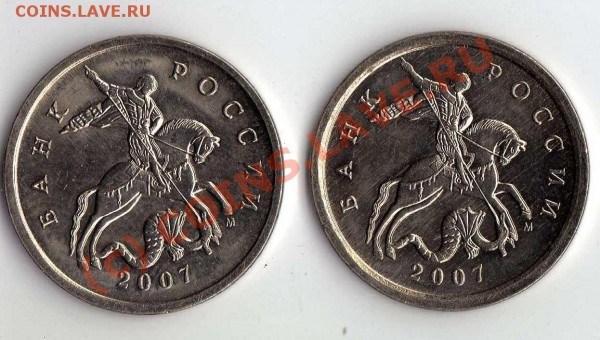 5 копеек 2007 М вопрос по штампам - img225