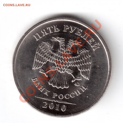 5 рублей 2010 ММД шт.К окончание 06.04.2012 в21-00 моск. - 5-2010-3