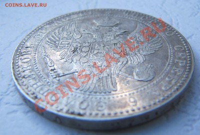 1.5 РУБЛЯ 10 ЗЛОТЫХ 1837 год, до 05.04.2012, в 22.00 МСК!!! - IMG_2800.JPG