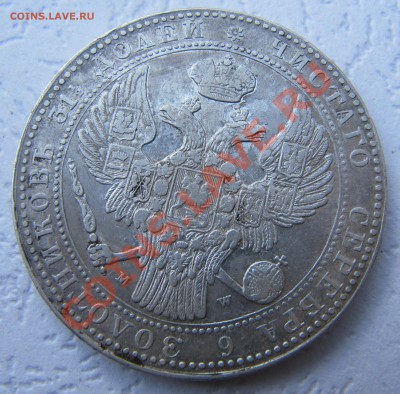 1.5 РУБЛЯ 10 ЗЛОТЫХ 1837 год, до 05.04.2012, в 22.00 МСК!!! - IMG_2797.JPG