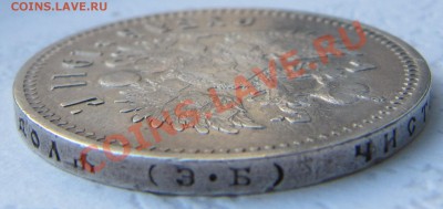 РУБЛЬ 1911 год, до 05.04.2012 в 22.30 МСК. - IMG_2806.JPG