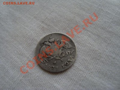 5 копеек 1827 год - DSC05031.JPG