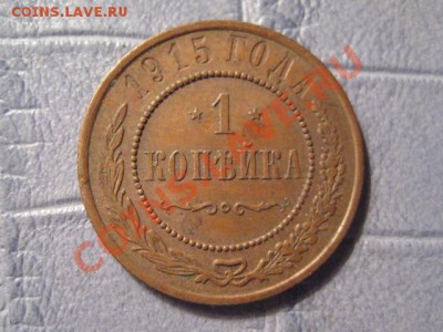 медь до 1917 на оценку - IMG_6708.JPG