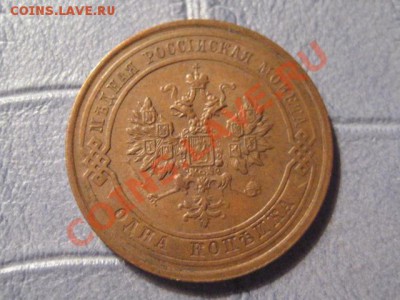 медь до 1917 на оценку - IMG_6709.JPG