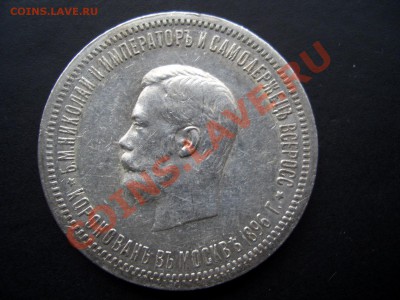 Рубль 1896 г. Коронация Н-II - 1896 N2 009