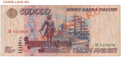 500000 руб. 1995 г. VF  03.04.12 г.   22.00 - Scan10001.JPG