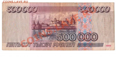 500000 руб. 1995 г. VF  03.04.12 г.   22.00 - Scan1.JPG