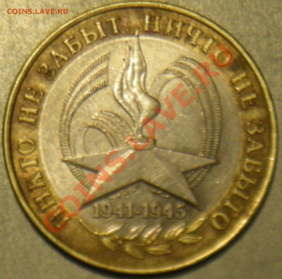 2005 10 руб "60 лет Победы" - опознание, оценка - аверс.JPG