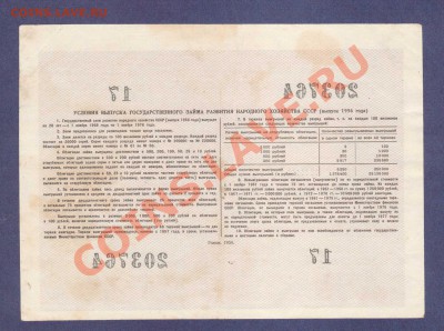 --ОБЛИГАЦИЯ. 10-РУБ.1956.СОСТОЯНИЕ.--до.4.4.12-22:00 МСК. - ОБЛ.50-РУБ.1956.-7641