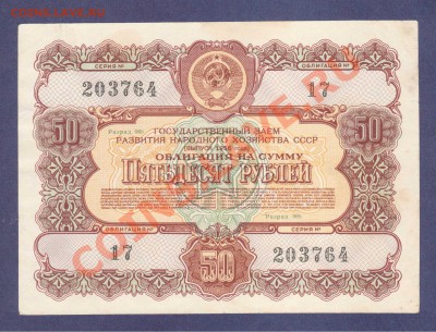 --ОБЛИГАЦИЯ. 10-РУБ.1956.СОСТОЯНИЕ.--до.4.4.12-22:00 МСК. - ОБЛ.50-РУБ.1956.-764