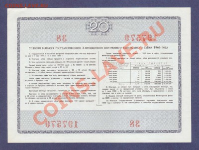 --ОБЛИГАЦИЯ. 20-РУБ.1966.СОСТОЯНИЕ.--до.4.4.12-22:00 МСК. - ОБЛ.20-РУБ.1966.1975701