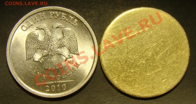 Латунированная вырубка 1 рубля до 21.00 мск  04.04.12 - DSC08147