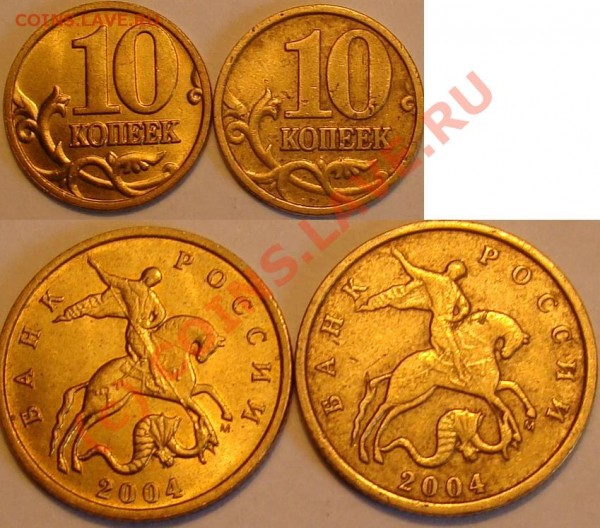 10 копеек 2004, помогите определить штамп - 10копеек.JPG