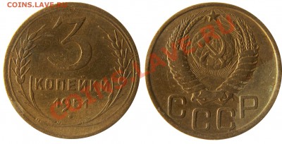 Монеты СССР погодовка, пополняемая тема - 3 копейки 1951