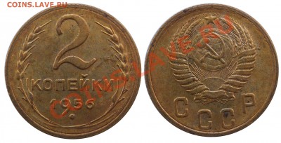 Монеты СССР погодовка, пополняемая тема - 2 копейки 1956