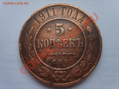 5 коп.1911год. - S8302013.JPG