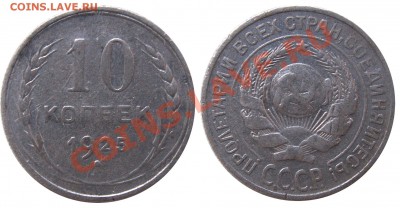 Монеты СССР погодовка, пополняемая тема - 10 копеек 1925(2)