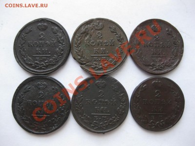 2 копейки 1822,23, емфг,25.26,28,29емик.до 04.04.12. - IMG_8290.JPG