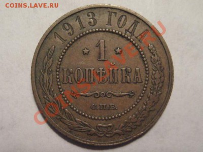 медь до 1917 на оценку - IMG_7180.JPG