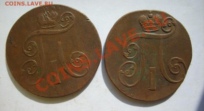 2 коп. 1799 ЕМ,1801 ЕМ,1798 АМ;1 коп. 1801 ЕМ до 3.04 в 22:0 - S8301139.JPG