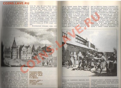 Книга СТАРАЯ МОСКВА,М.И.Пыляев до 03.04.2012г 21-00 - 1 003