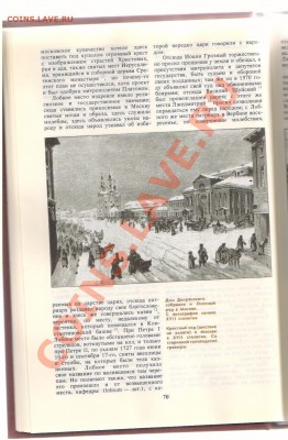 Книга СТАРАЯ МОСКВА,М.И.Пыляев до 03.04.2012г 21-00 - 1