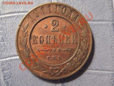 медь до 1917 на оценку - IMG_6711.JPG