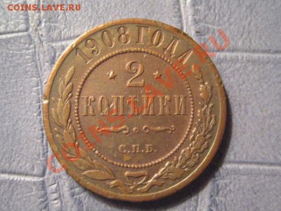 медь до 1917 на оценку - IMG_6714.JPG