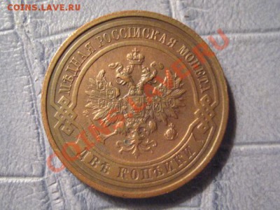 медь до 1917 на оценку - IMG_6717.JPG