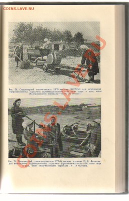Книга ТЕПЛИЦЫ и ПАРНИКИ - 1956г до 05.04.2012г 21-00 - 1 ПАРНИКИ и ТЕПЛИЦЫ 008