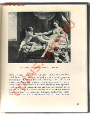 Книга ИСКУССТВО ИТАЛИИ 1966г до 05.04.2012г 21-00 - 1 004
