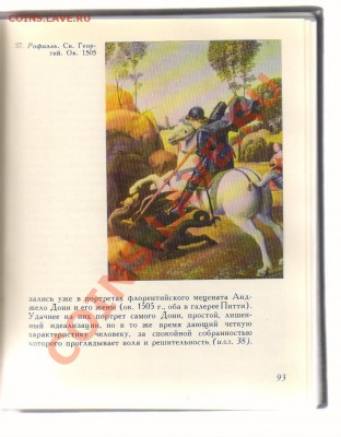 Книга ИСКУССТВО ИТАЛИИ 1966г до 05.04.2012г 21-00 - 1 003