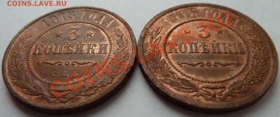 3 копейки 1913 и 1915 неплохие до 4.4.2012  (22.00 мск) - 3 коп 13 и 15