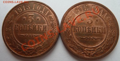 3 копейки 1913 и 1915 неплохие до 4.4.2012  (22.00 мск) - 3коп13и15рев