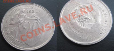 20 копеек 1931 г. Засор штемпеля. До 03.04.12г в 22-00 мск - 20 коп 31 2экз