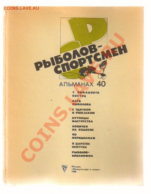 Книга РЫБА и КРЮЧОК-1928год до 03.04.2012г 21-00 - 1 РЫБОЛОВ-СПОРТСМЕН 001
