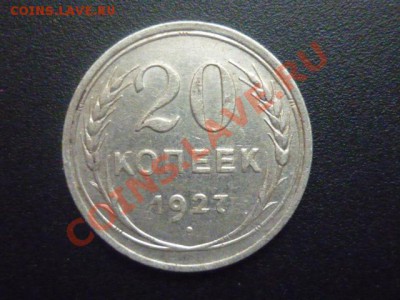 15 к 1927,29 г., 20 к 1928,29,30 г. до 22.00 01.04.2012 г - P1130540.JPG